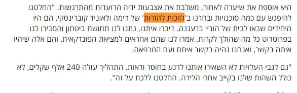 כתבה על הזכות להורות בעיתון ישראל היום